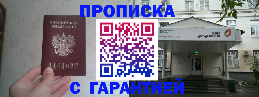 временная регистрация для школы в Будённовске